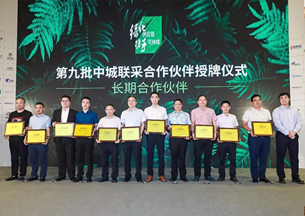 熱烈祝賀泛海三江榮膺中城聯(lián)盟綠色地產(chǎn)第九批聯(lián)合采購(gòu)“長(zhǎng)期合作伙伴”稱號(hào)