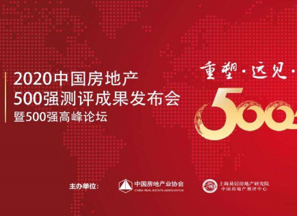 泛海三江榮獲2020年中國房地產開發企業500強首選供應商消防設施類前五強