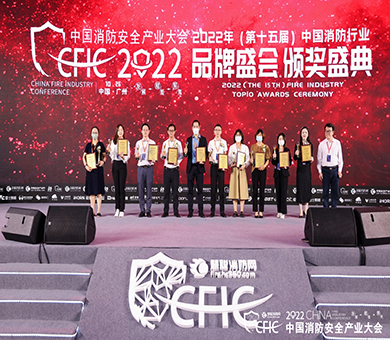 喜報 | 高新投三江榮獲CFIC2022消防安全產業大會“2022消防十大民族企業”稱號