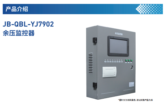 余壓監控系統中,余壓監控器的作用與特點