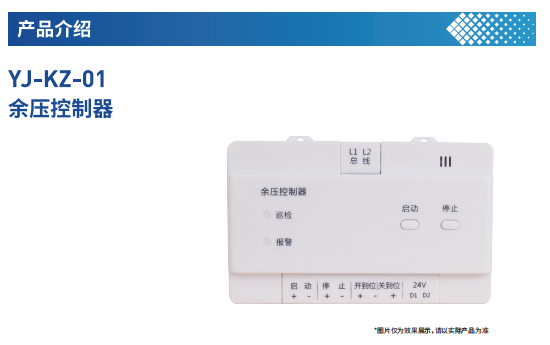 余壓監控系統中,余壓控制器的作用與特點