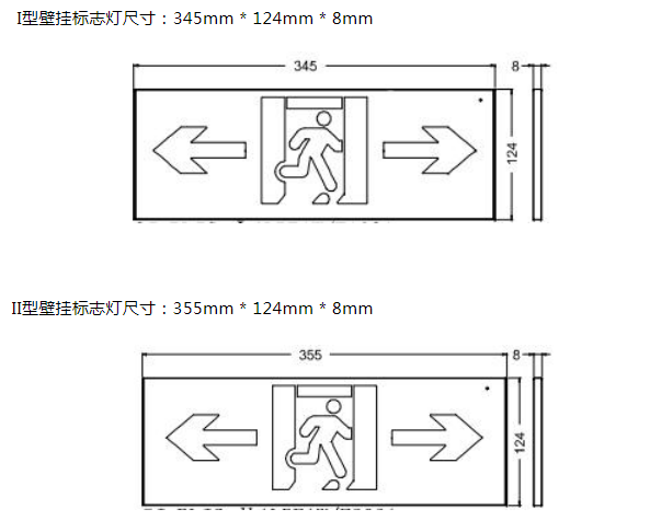 高新投三江“光箭”系列應急疏散系統標志燈具安裝及尺寸介紹