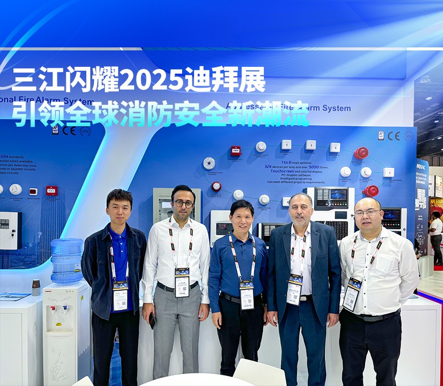 高新投三江閃耀2025迪拜展，引領全球消防安全新潮流