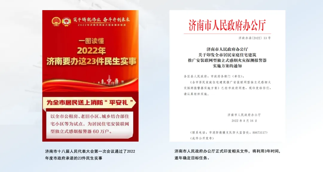 高新投三江智慧消防解決方案為濟南市居民帶來更安全保障